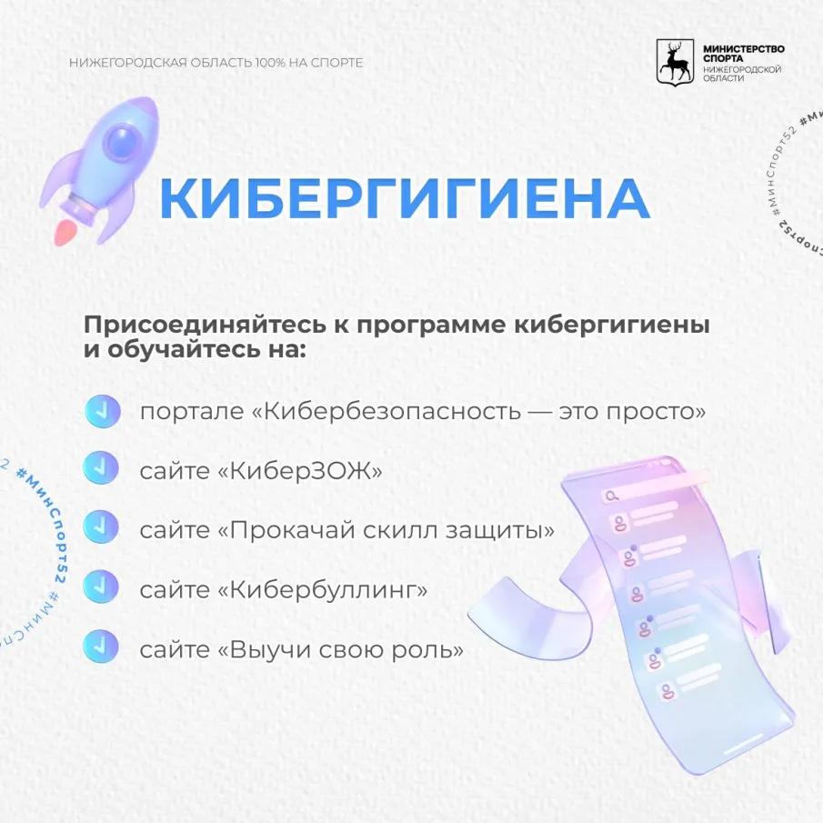 Станьте мастером кибергигиены! 